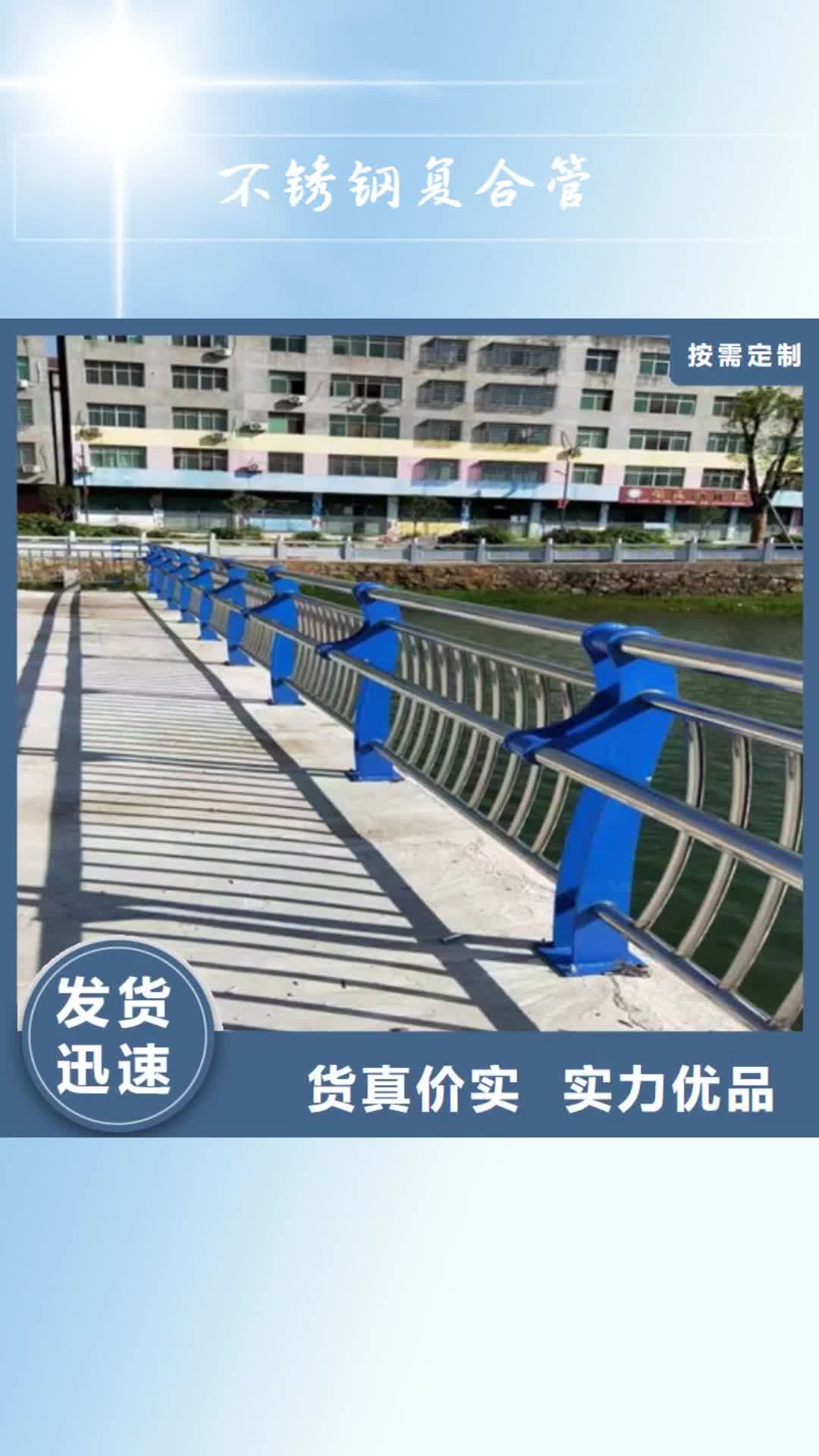 青岛【不锈钢复合管】 河道防撞护栏厂家技术完善