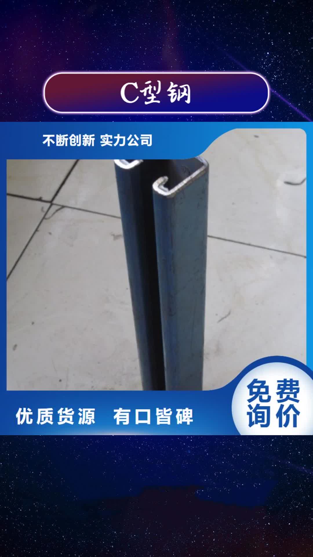 天津【C型钢】-高频焊接H型钢匠心制造