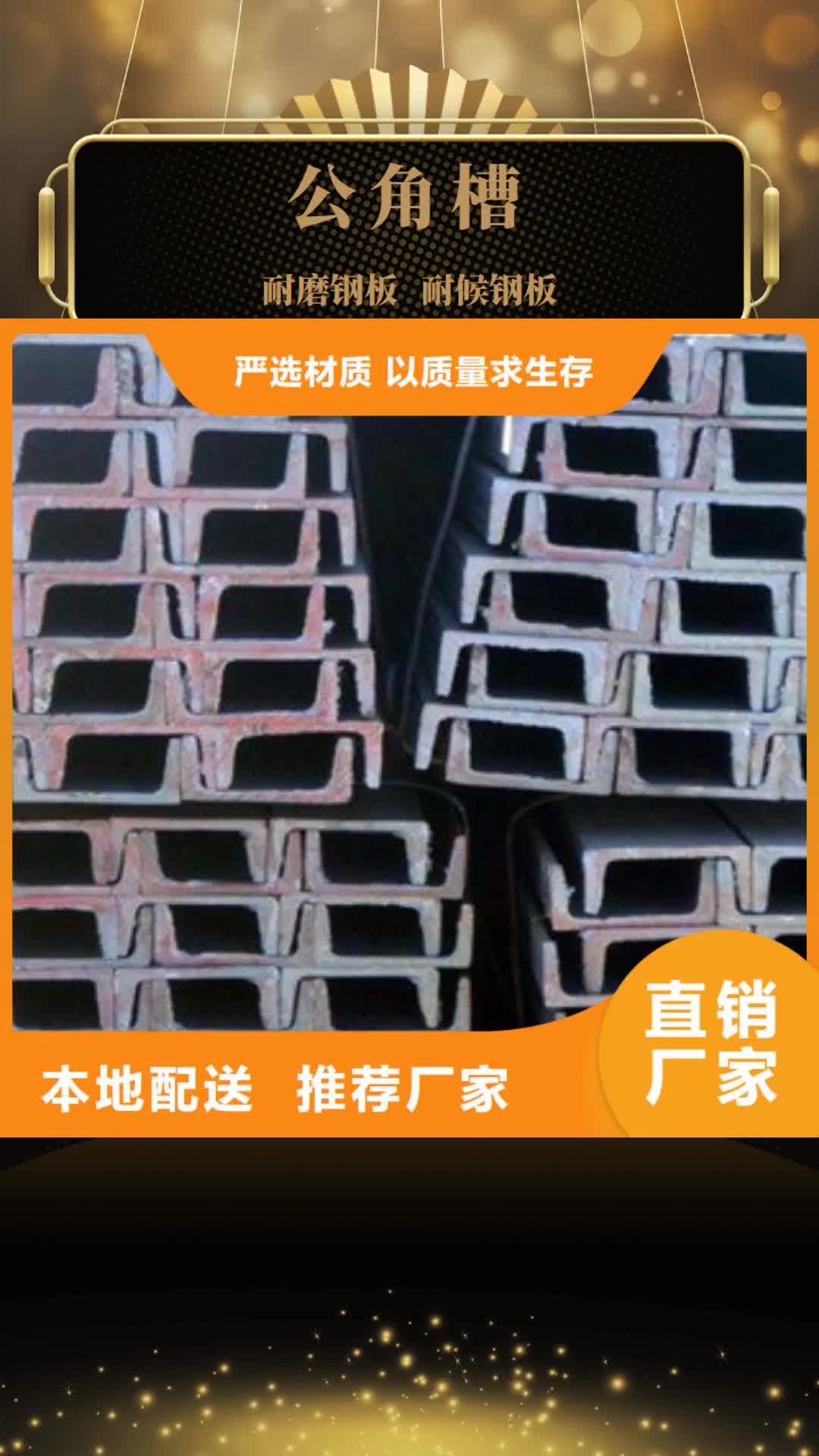 聊城【公角槽】 锈蚀钢板使用方法