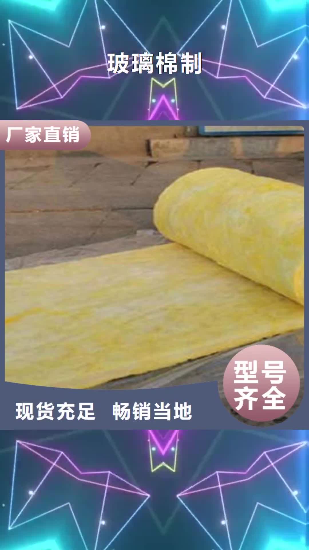 广安【玻璃棉制】,岩棉板专业生产品质保证
