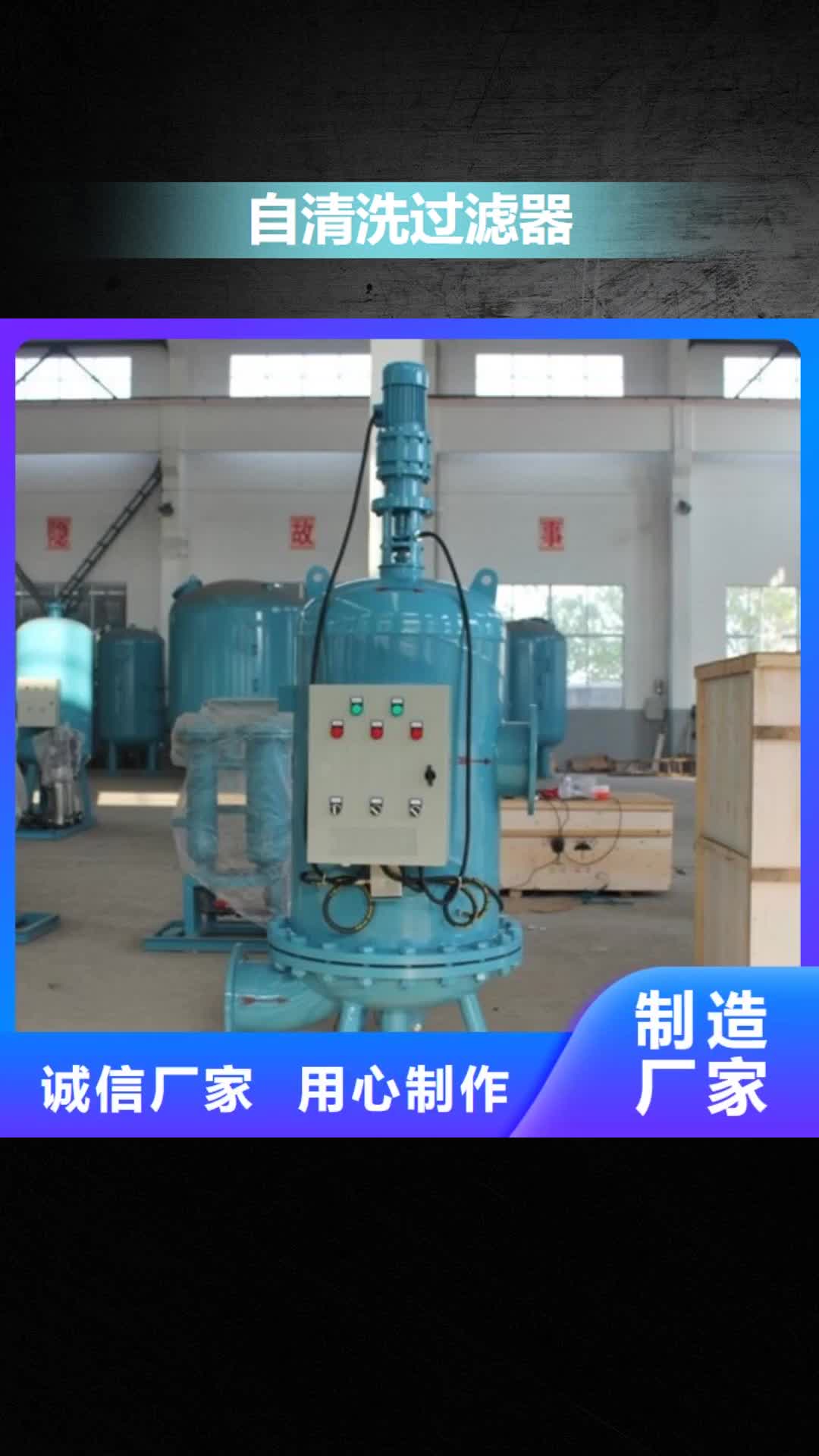 惠州【自清洗过滤器】,软化水装置工厂直供