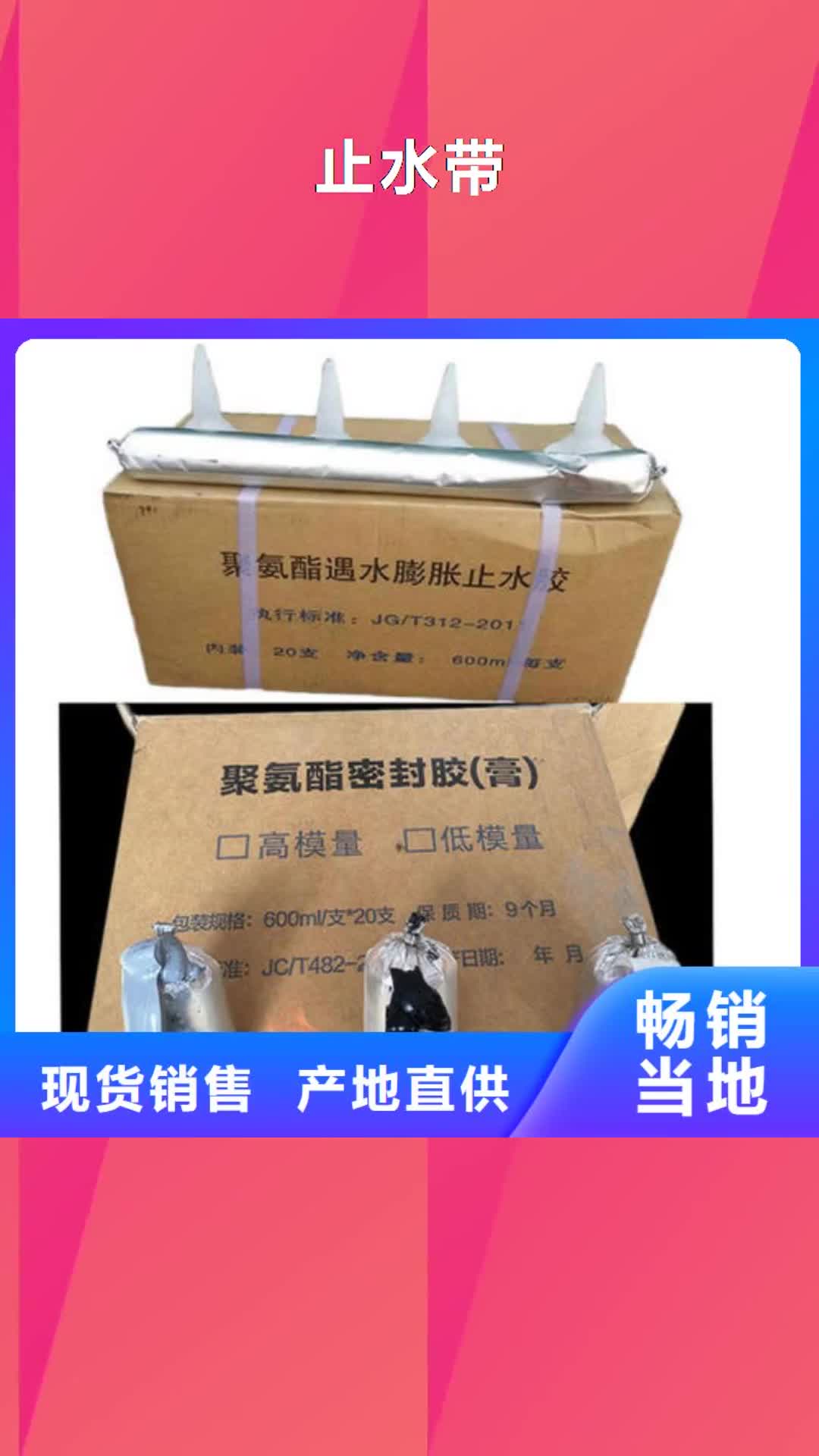 商洛【止水带】-PVC橡塑止水带价格公道合理
