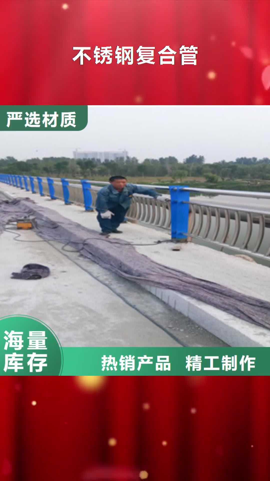 滁州【不锈钢复合管】,公路防撞护栏专注生产N年