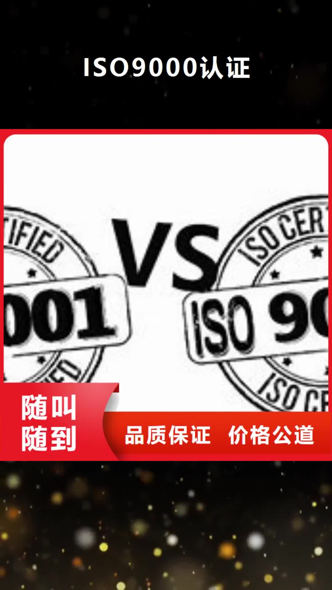 大庆【ISO9000认证】_ISO13485认证专业服务