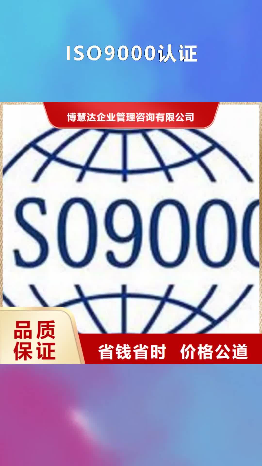 海东【ISO9000认证】_FSC认证先进的技术