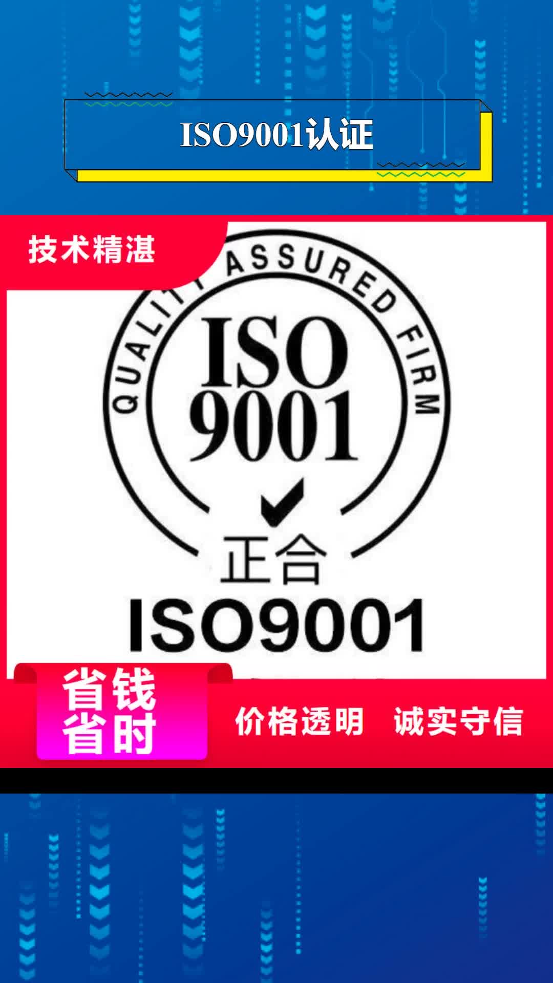 【连云港 ISO9001认证,ISO14000\ESD防静电认证高效快捷】