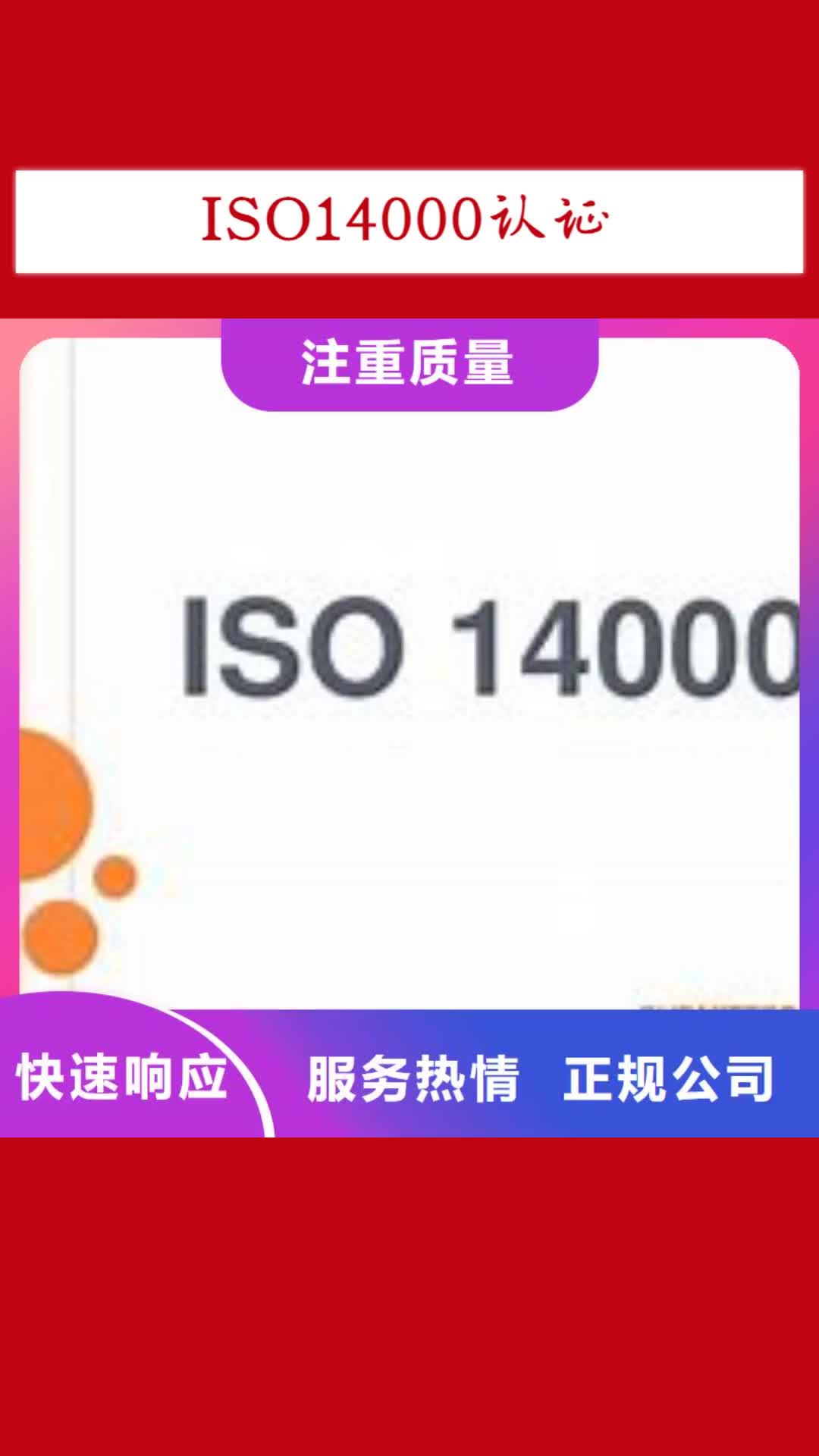 邢台 ISO14000认证 【知识产权认证/GB29490】专业品质