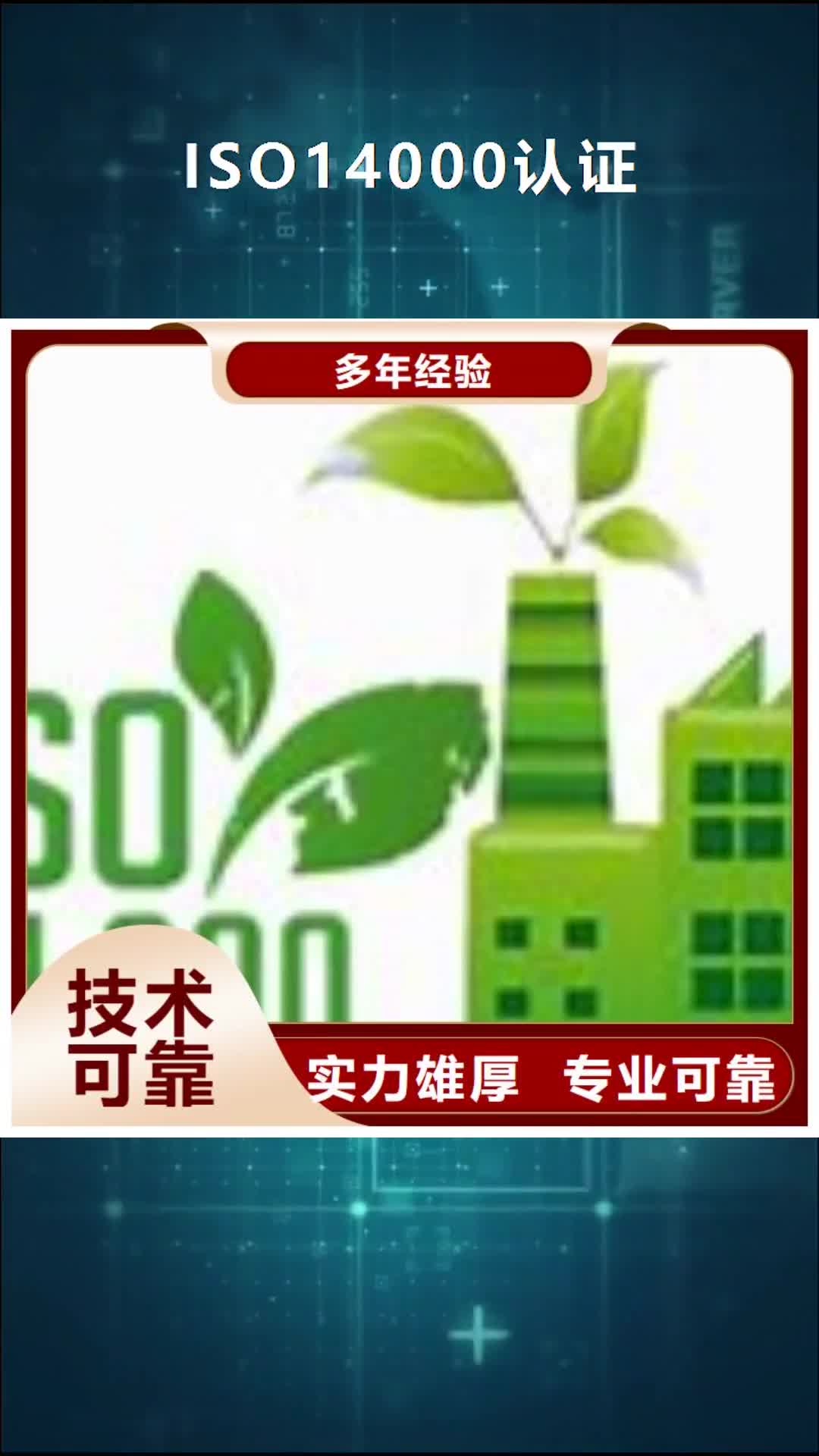 日喀则 ISO14000认证-【GJB9001C认证】技术成熟