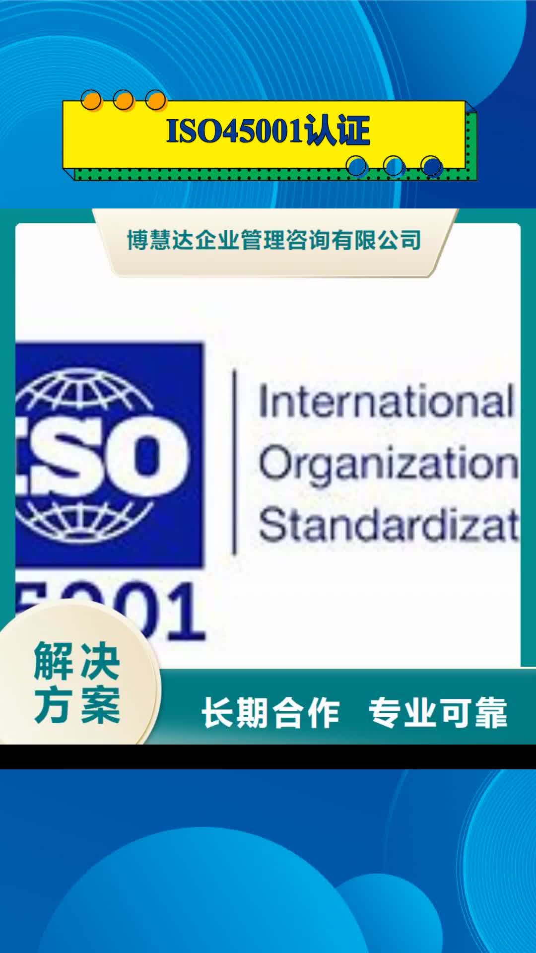 湖州【ISO45001认证】_GJB9001C认证公司