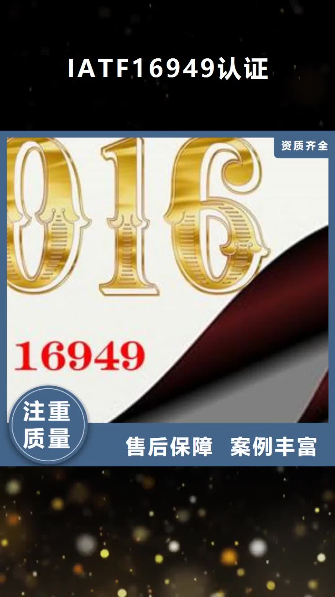 舟山 IATF16949认证 【HACCP认证】匠心品质