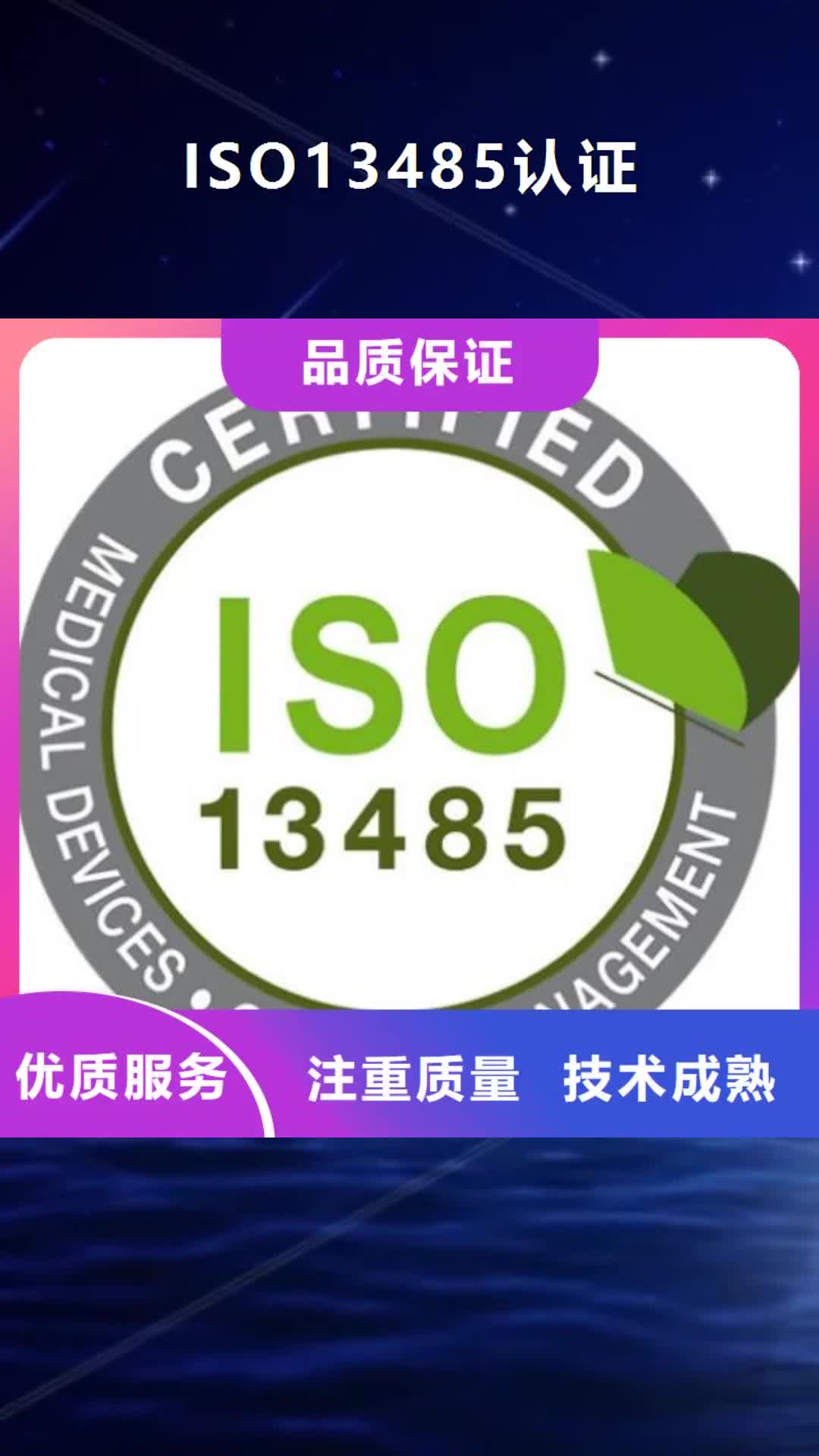 忻州 ISO13485认证解决方案
