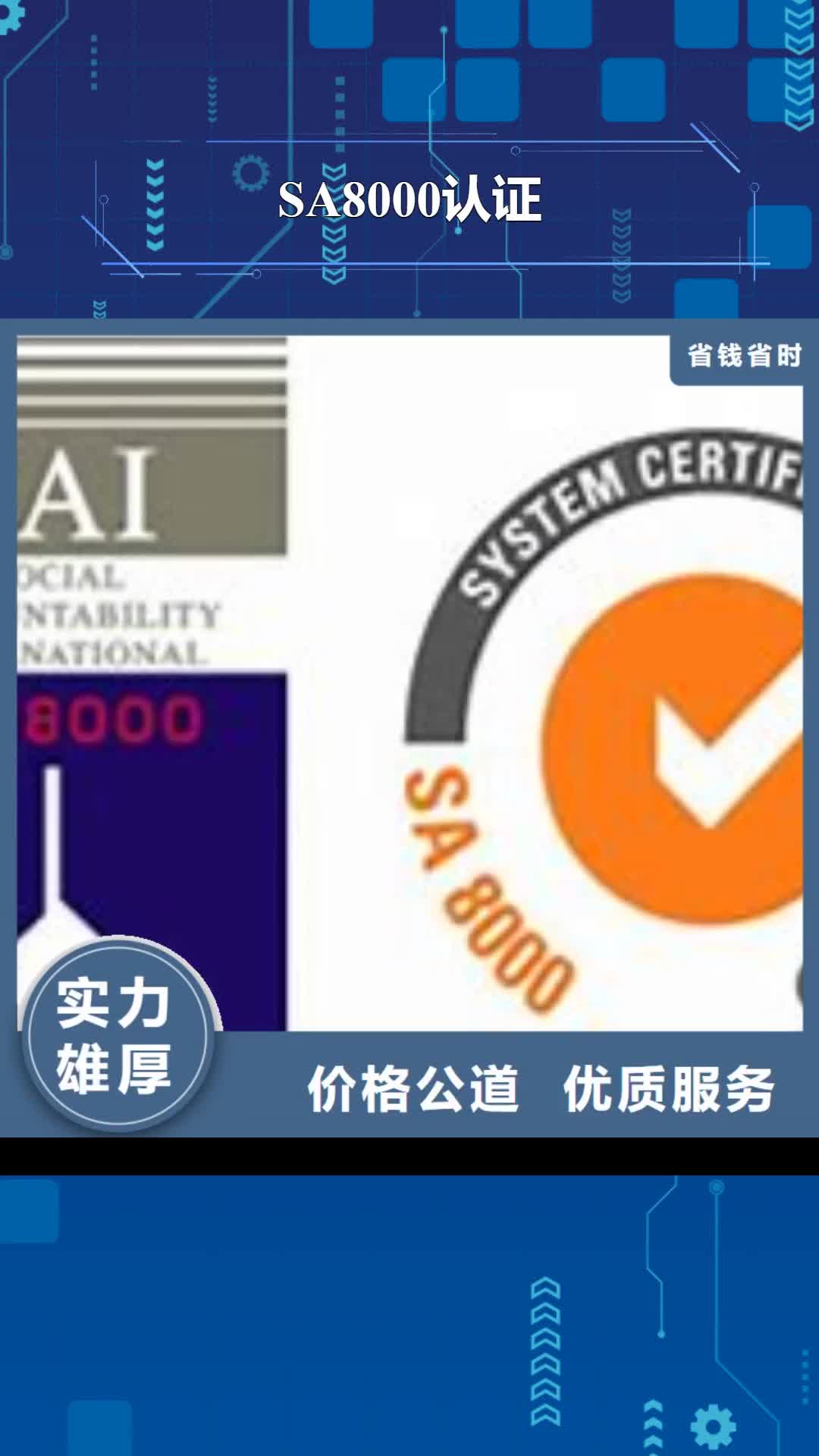 【赣州 SA8000认证_ISO10012认证精英团队】