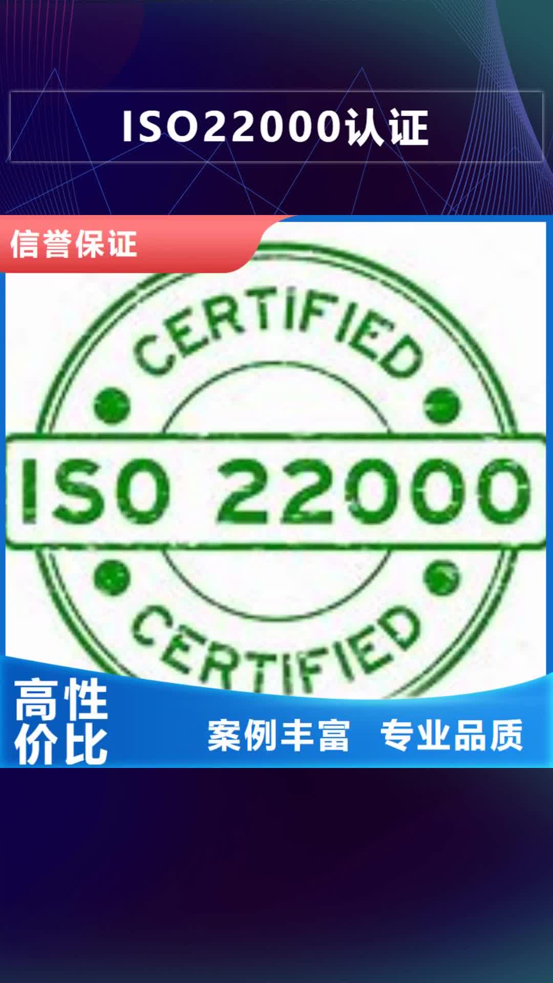 【东营 ISO22000认证-GJB9001C认证良好口碑】
