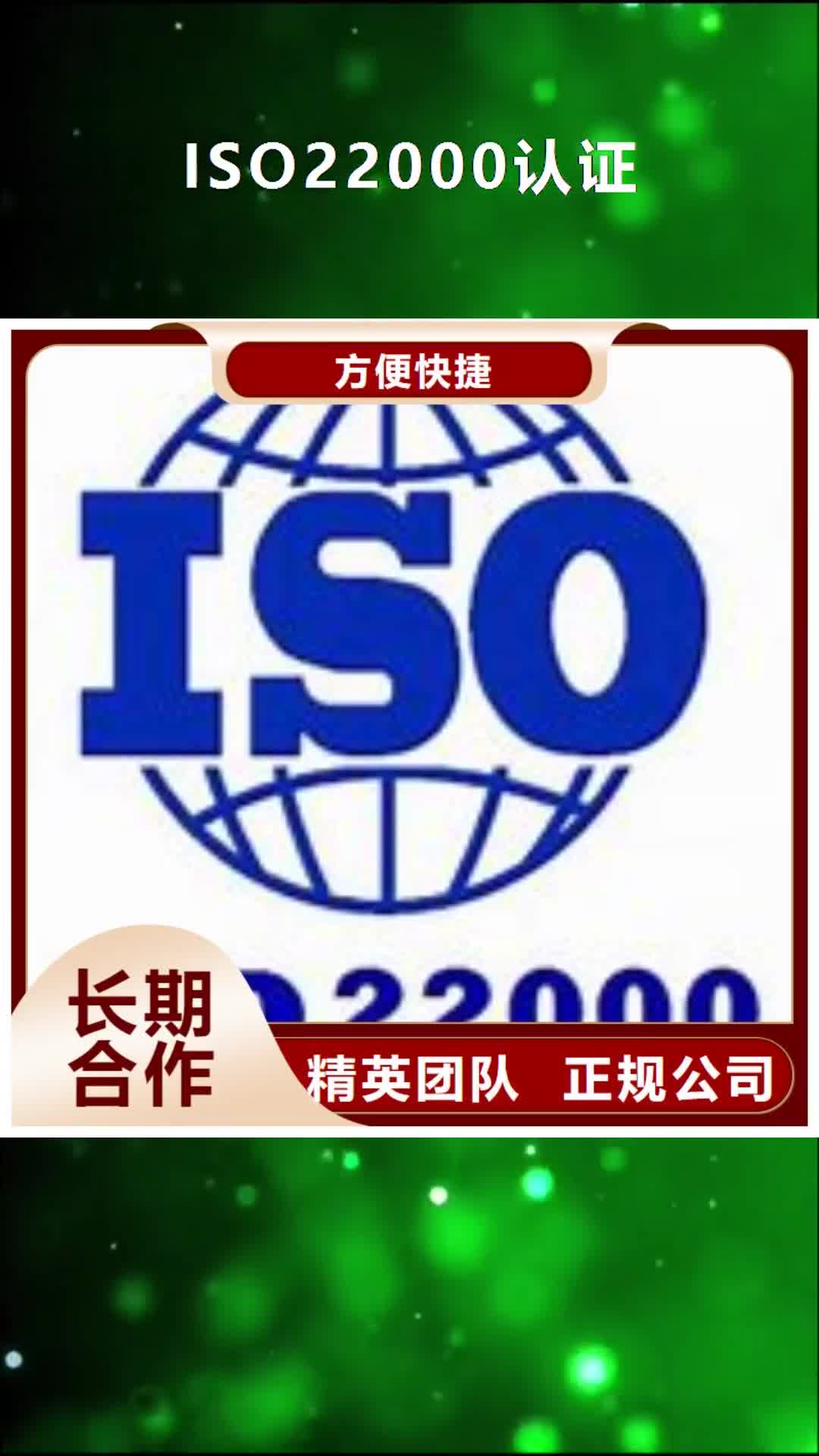 【来宾 ISO22000认证 FSC认证省钱省时】