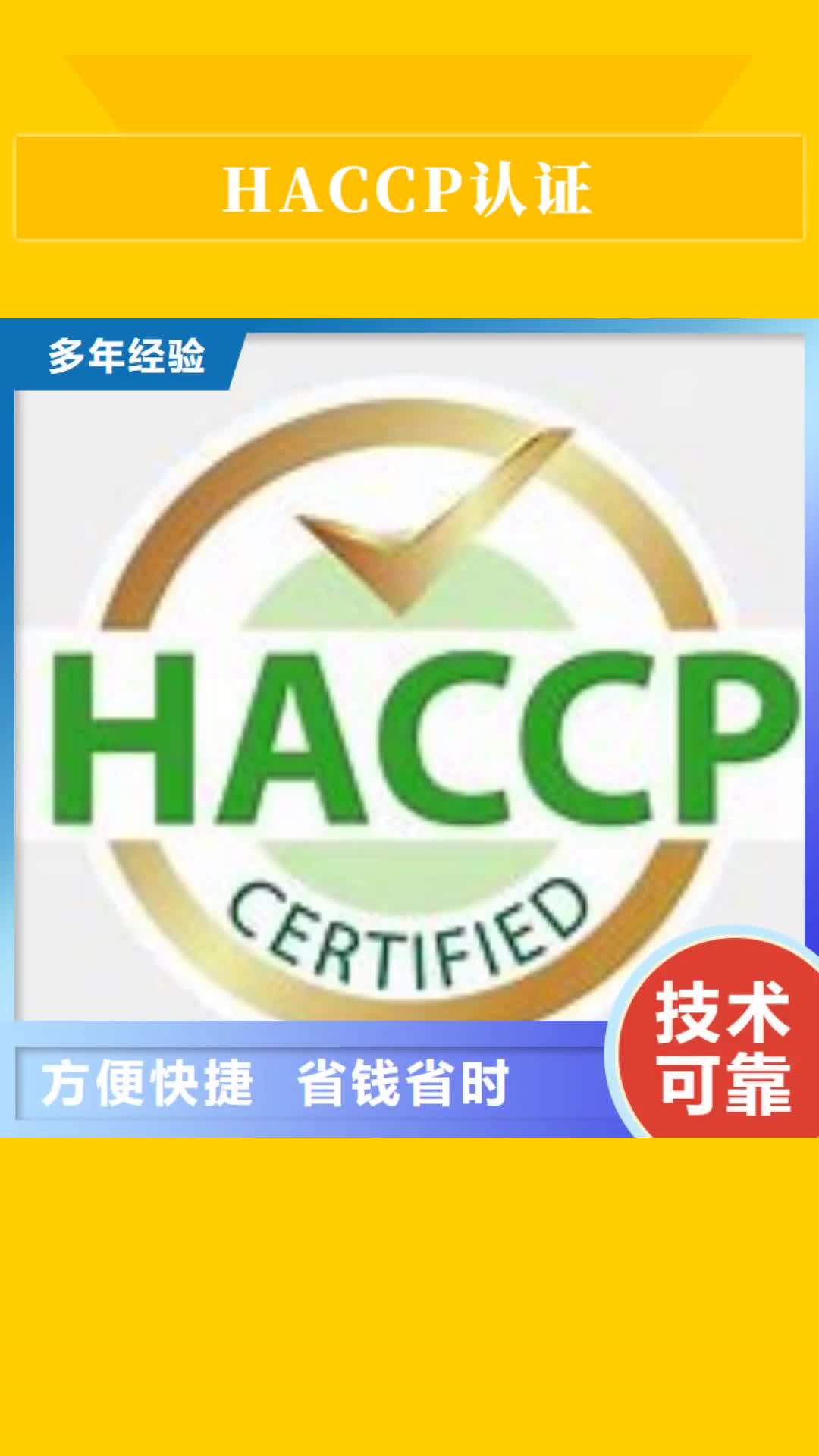 西双版纳【HACCP认证】GJB9001C认证技术成熟