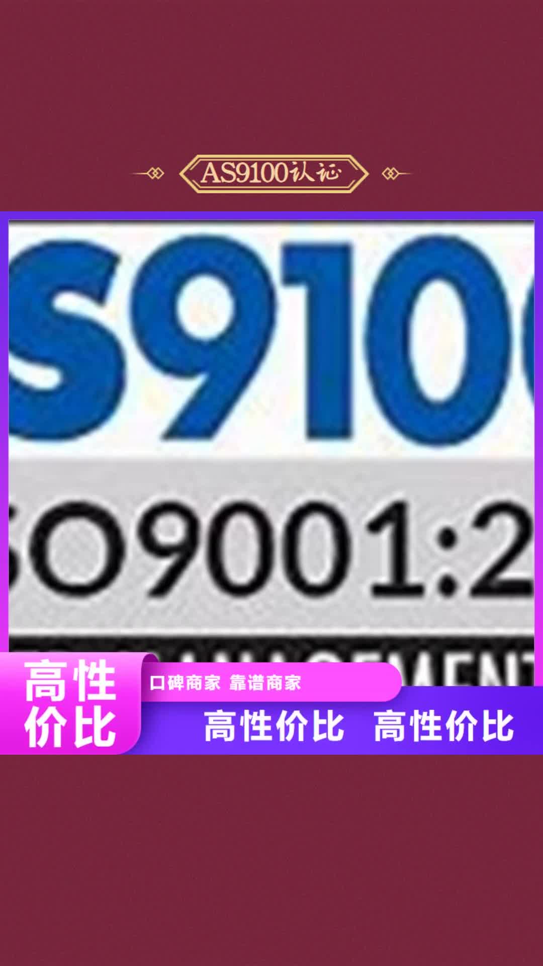 靖江【AS9100认证】-ISO10012认证服务热情