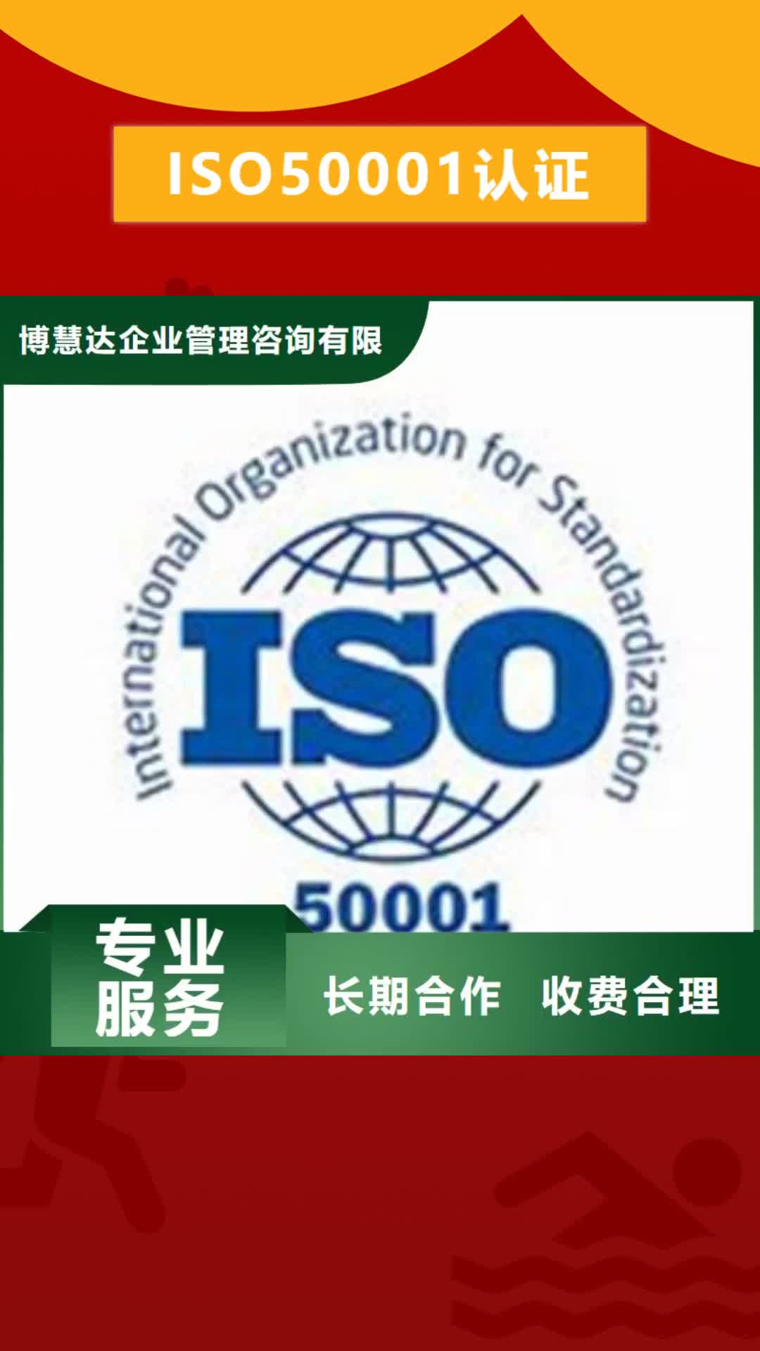 【梧州 ISO50001认证_ISO9001\ISO9000\ISO14001认证靠谱商家】