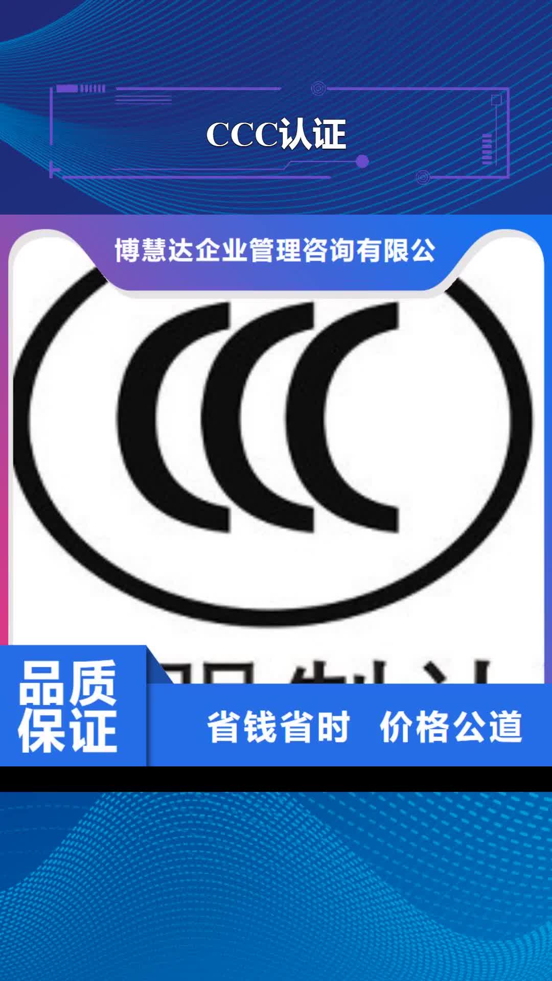 黔东南【CCC认证】,HACCP认证正规公司