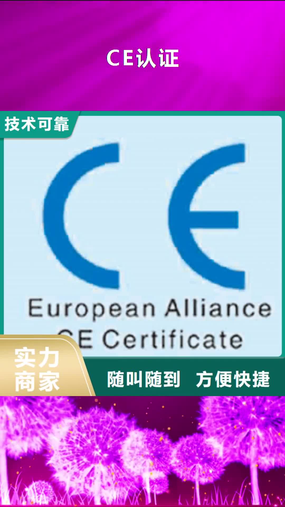十堰【CE认证】-知识产权认证/GB29490价格美丽