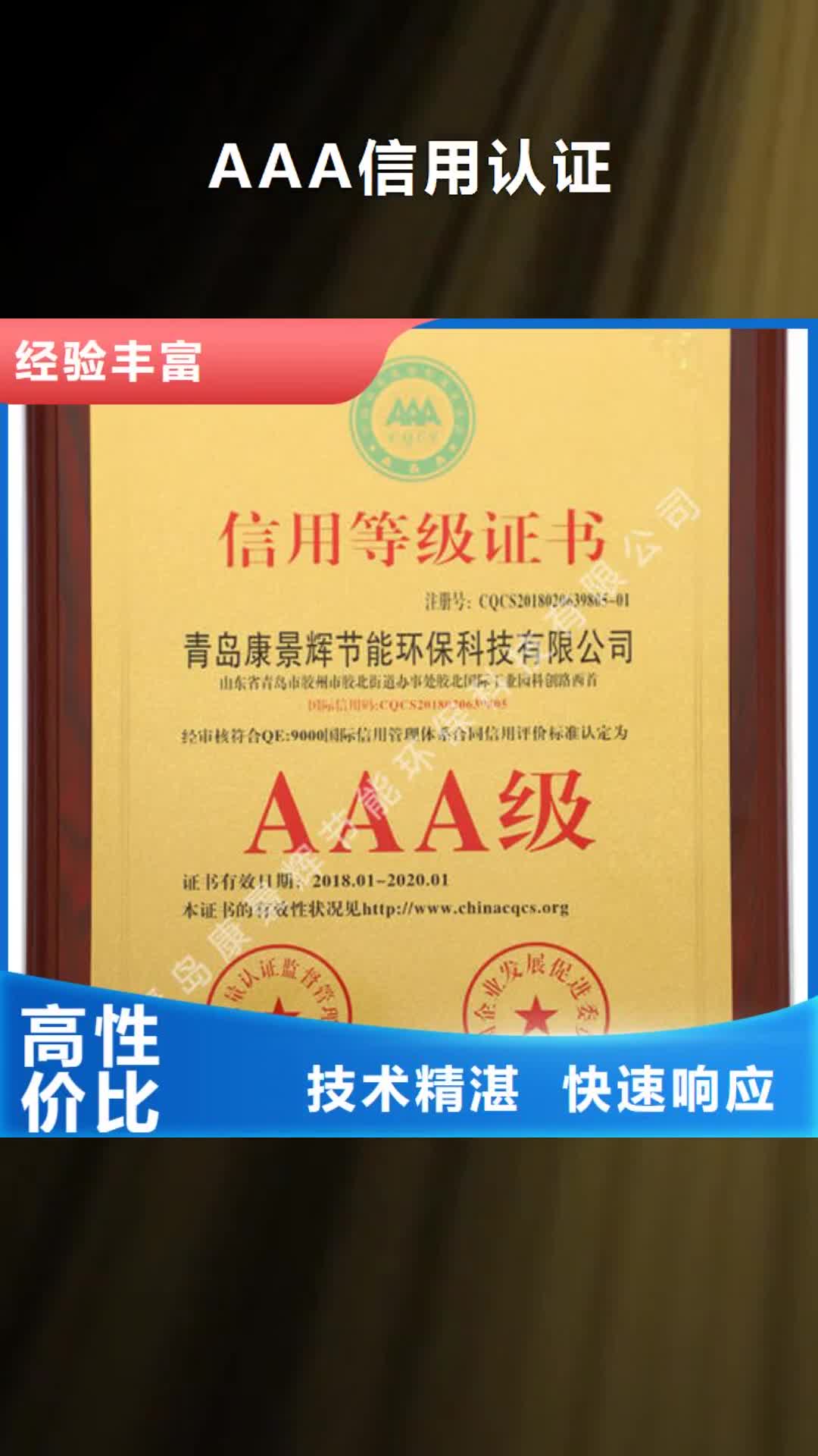 牡丹江【AAA信用认证】_ISO14000\ESD防静电认证精英团队