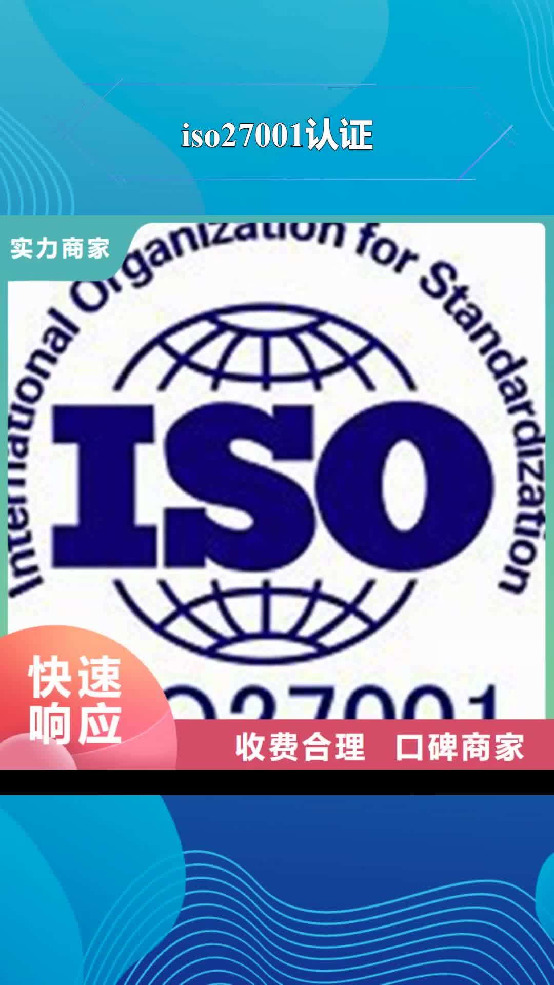 【梧州 iso27001认证,ISO13485认证价格透明】