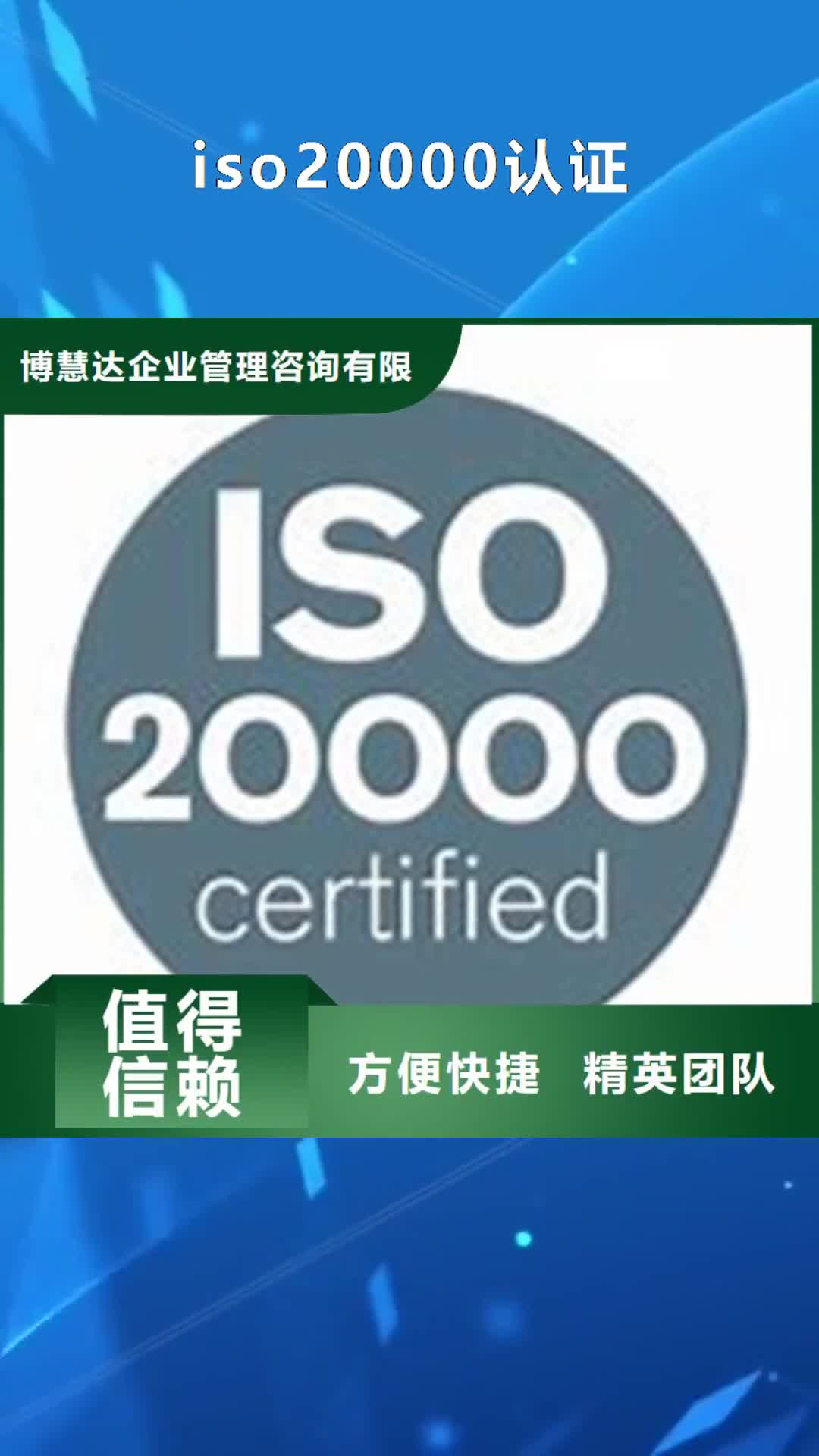 【漯河 iso20000认证GJB9001C认证遵守合同】