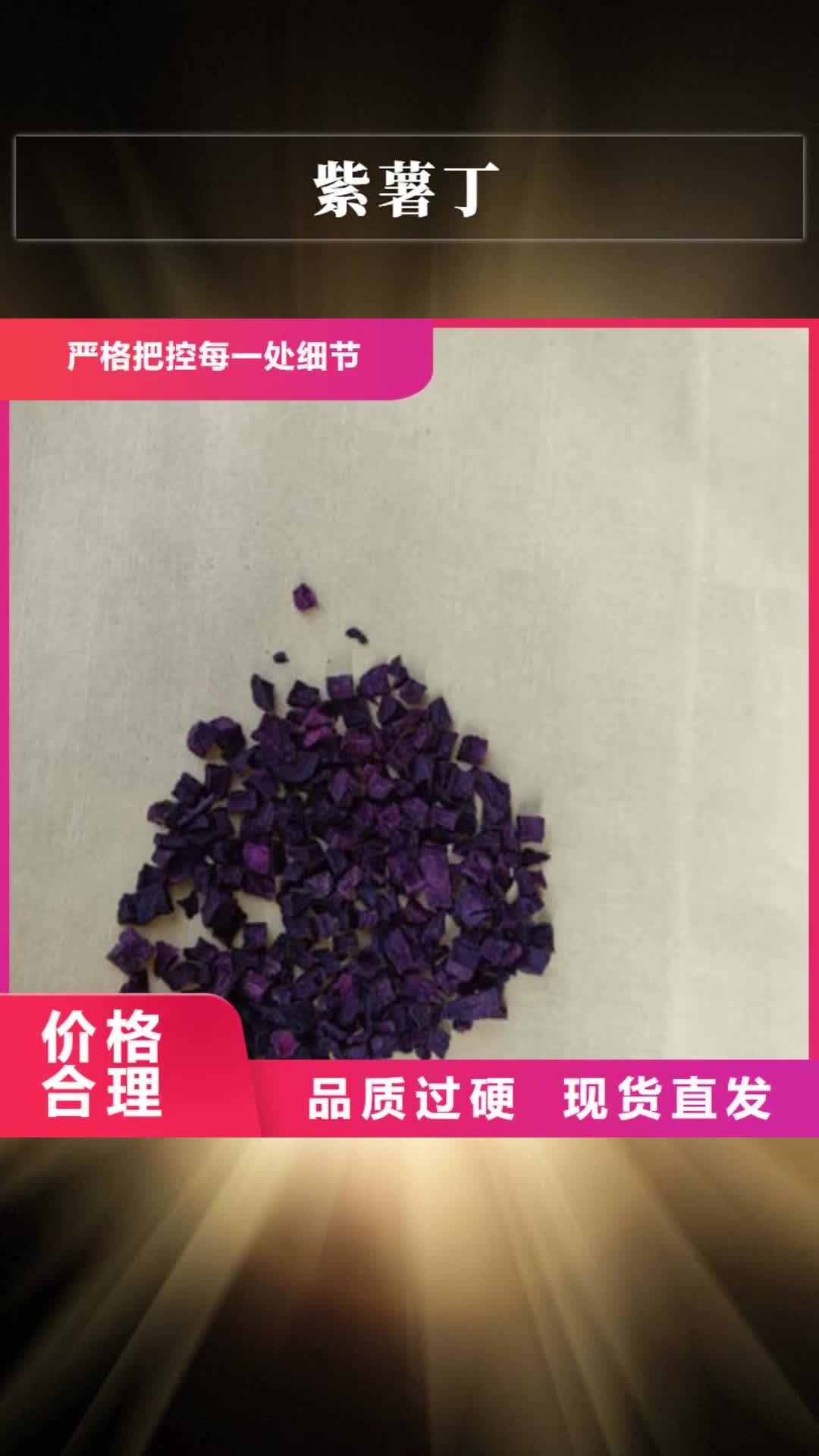 阳泉【紫薯丁】_南瓜粉厂家定制销售售后为一体