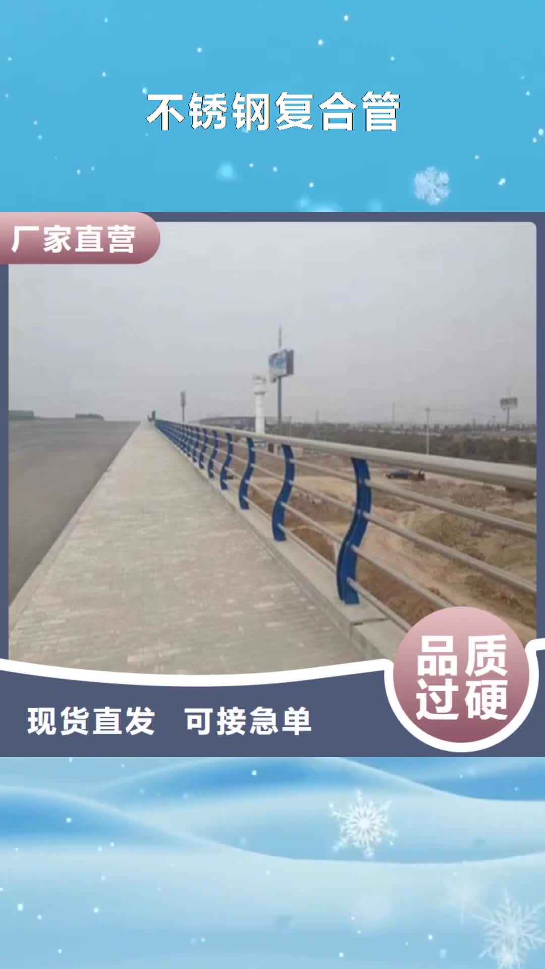 上海【不锈钢复合管】,人行道护栏 用心做好细节