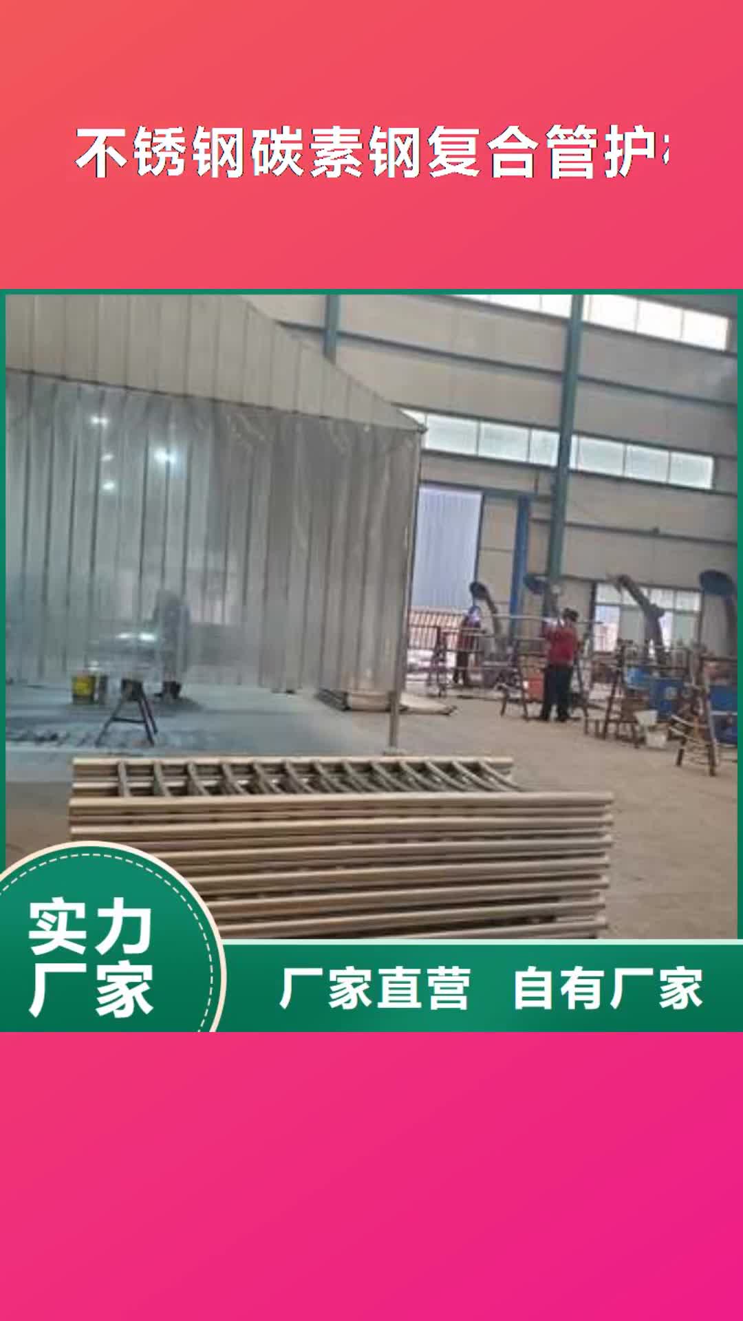 忻州【不锈钢碳素钢复合管护栏】钢丝绳护栏厂产地直供