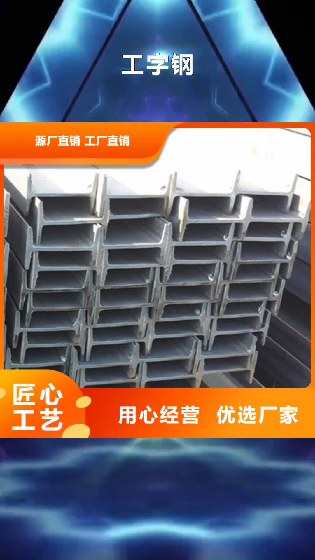 荆州【工字钢】_槽钢生产厂家细节严格凸显品质