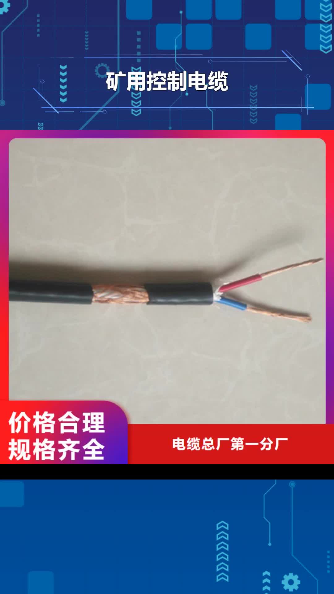 营口【矿用控制电缆】电缆生产厂家优势