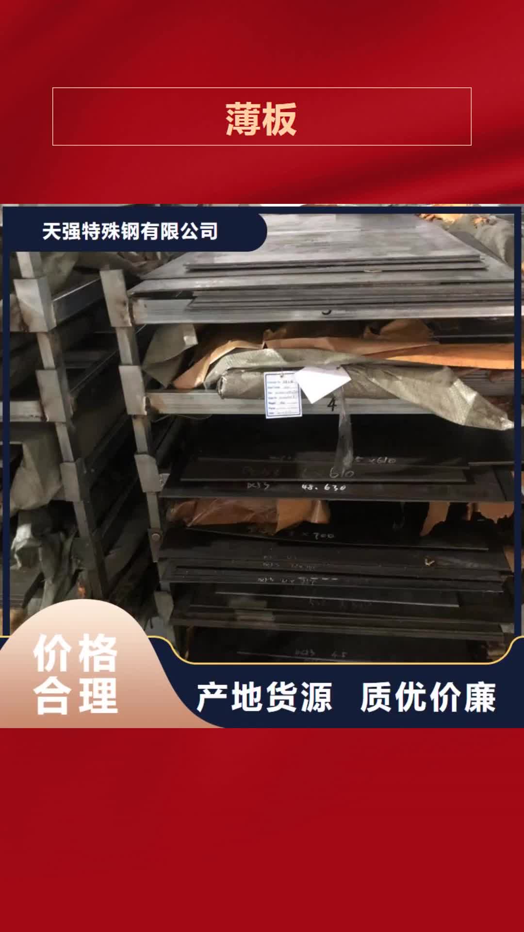南京【薄板】-硬质合金(钨钢)源头厂商