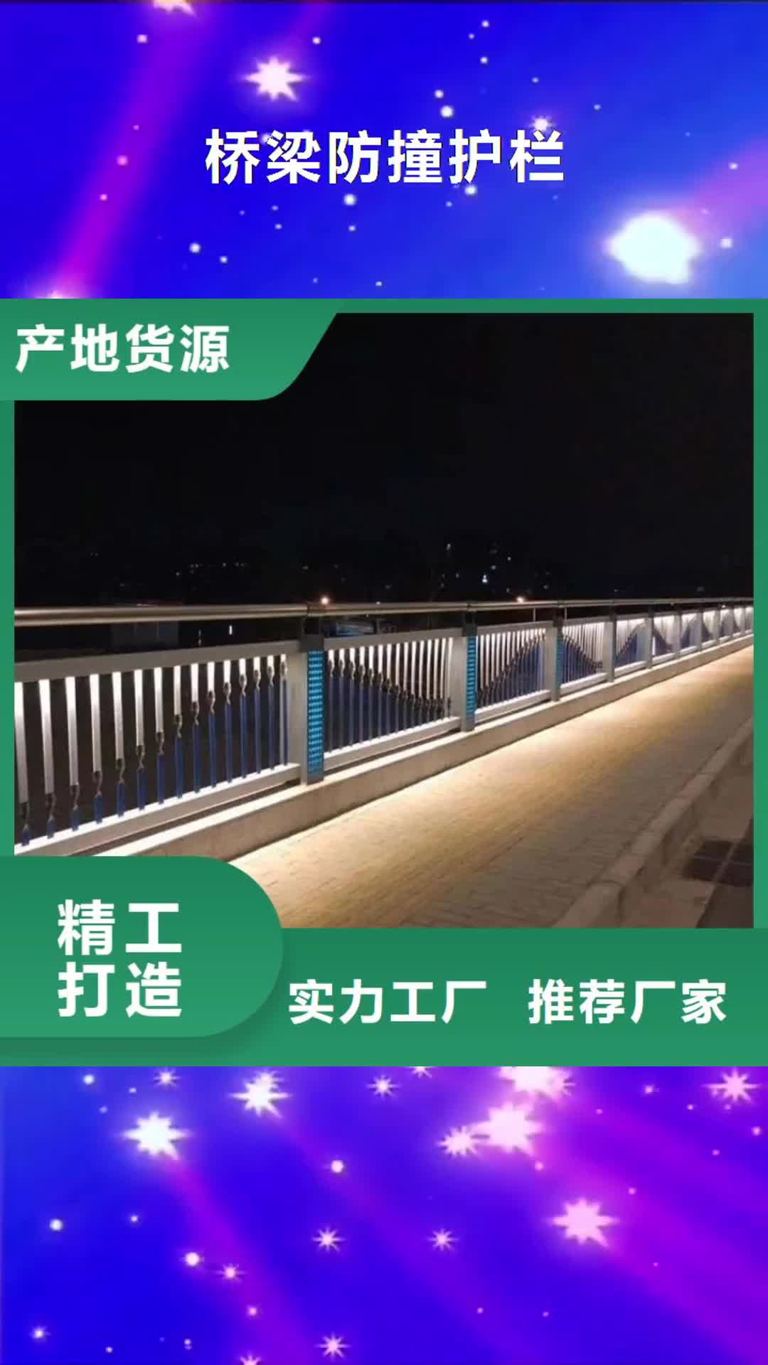 河南【桥梁防撞护栏】_桥梁景观护栏实力雄厚品质保障