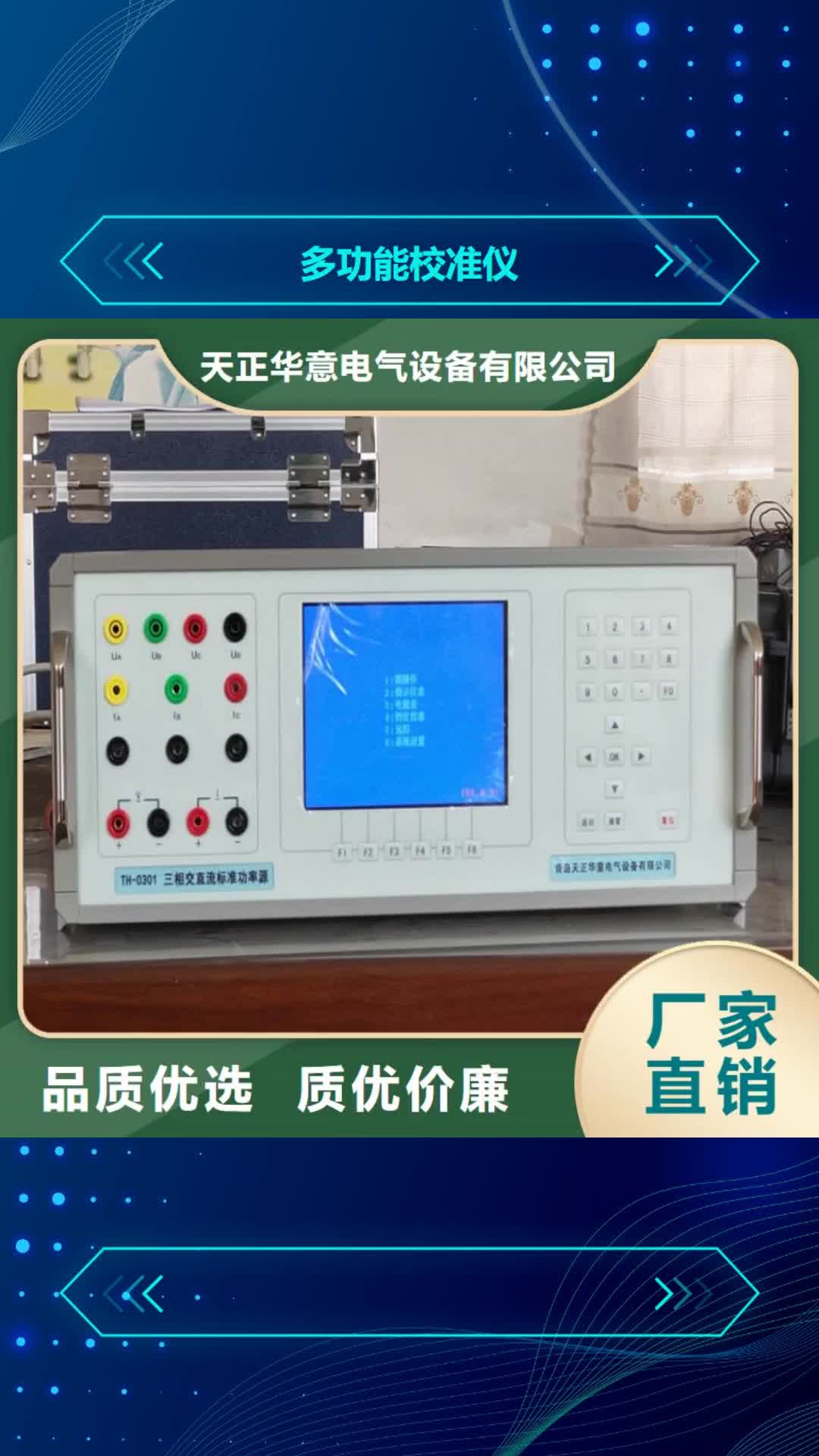 来宾 多功能校准仪-【手持式配电终端测试仪】品质信得过