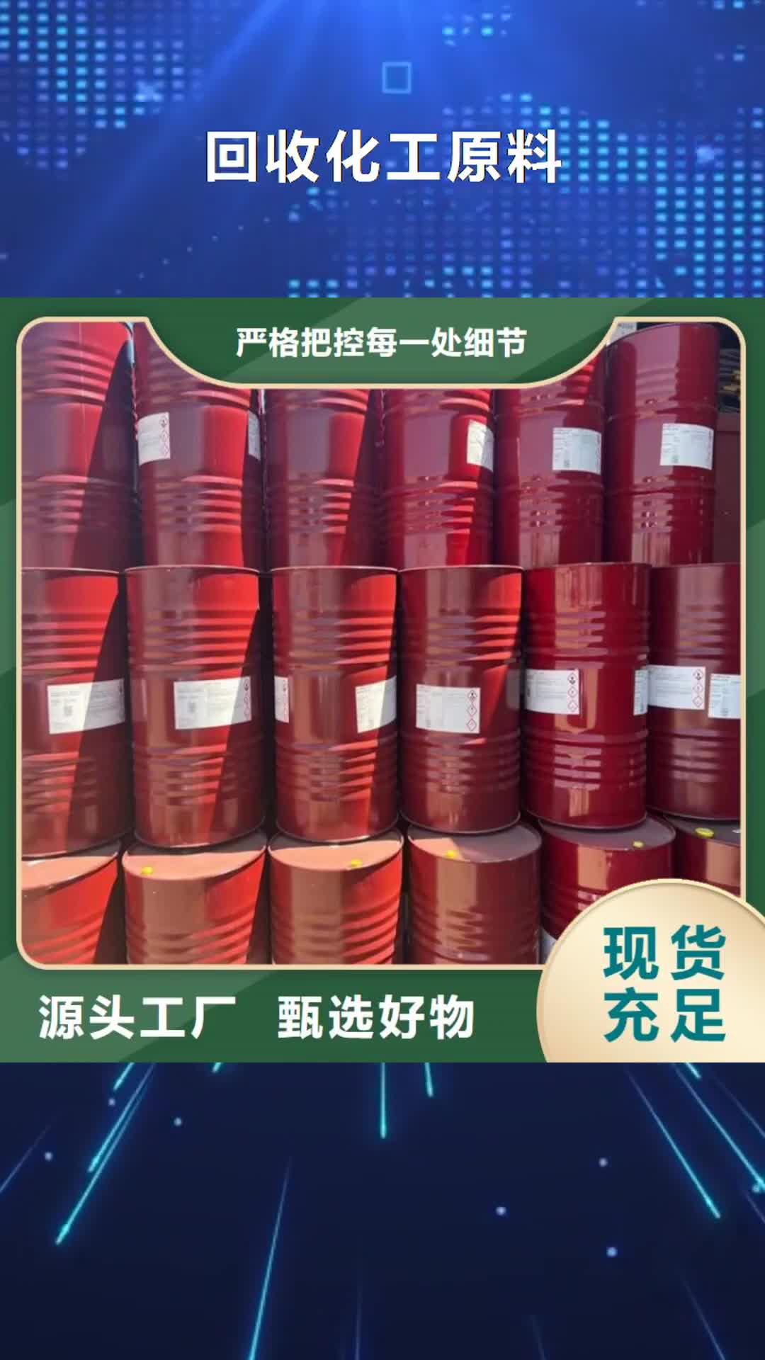 锦州【回收化工原料】_回收橡胶促进剂正规厂家