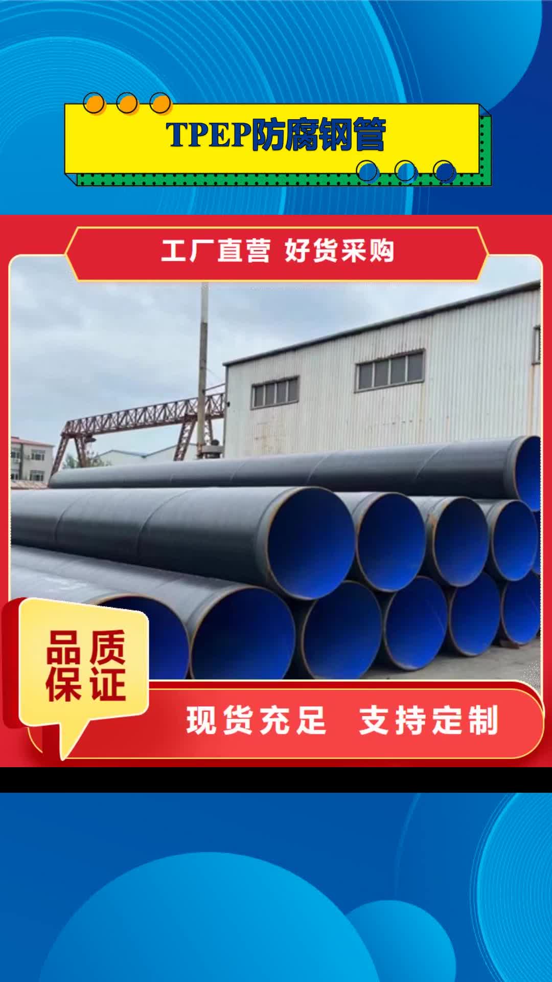 锦州【TPEP防腐钢管】 3PE防腐钢管厂专注细节更放心