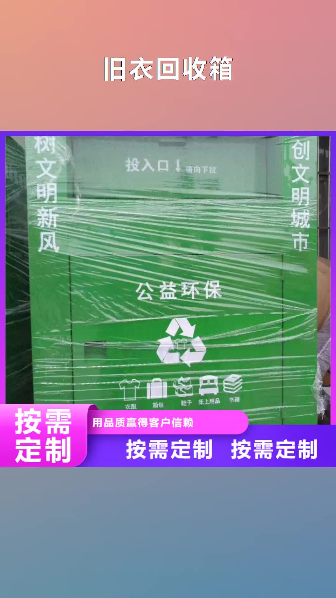 【秦皇岛 旧衣回收箱,公交站台经久耐用】