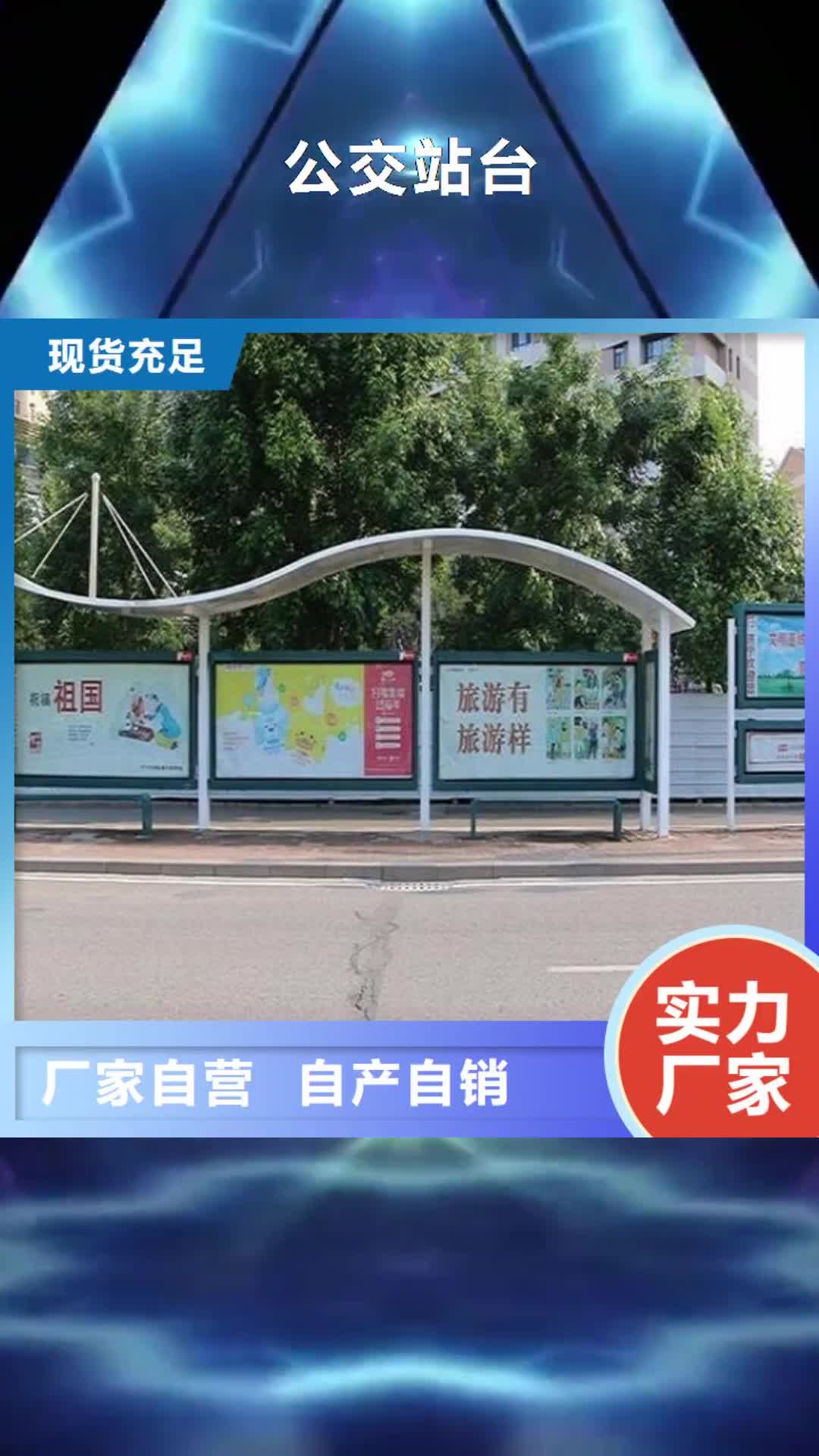 汉中【公交站台】_候车亭量大从优