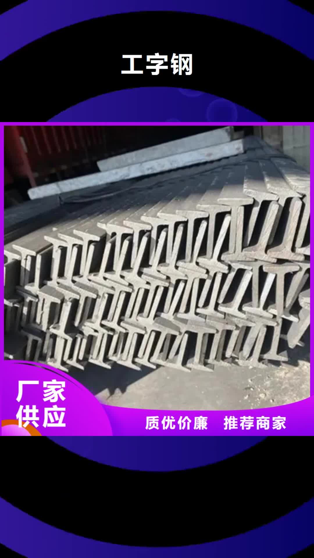 连云港【工字钢】耐候钢板满足您多种采购需求