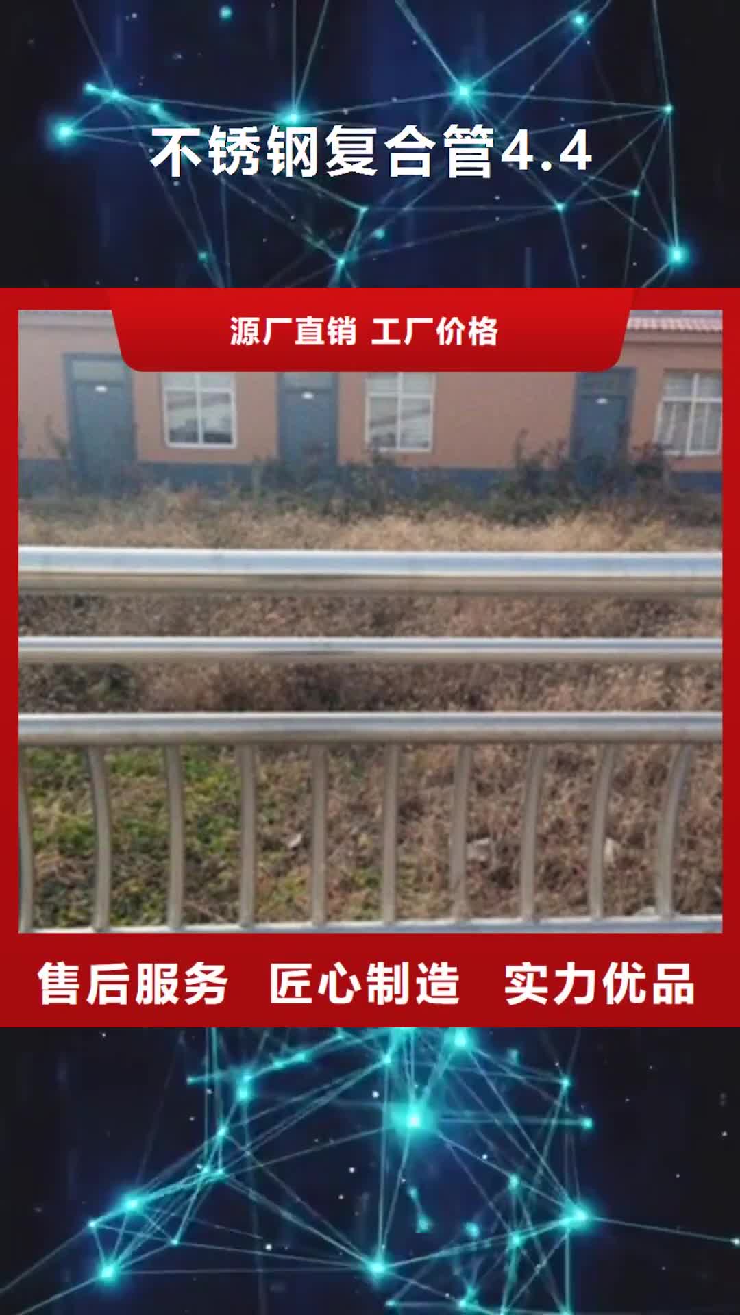 北京【不锈钢复合管4.4】不锈钢复合管护栏批发价格工程施工案例