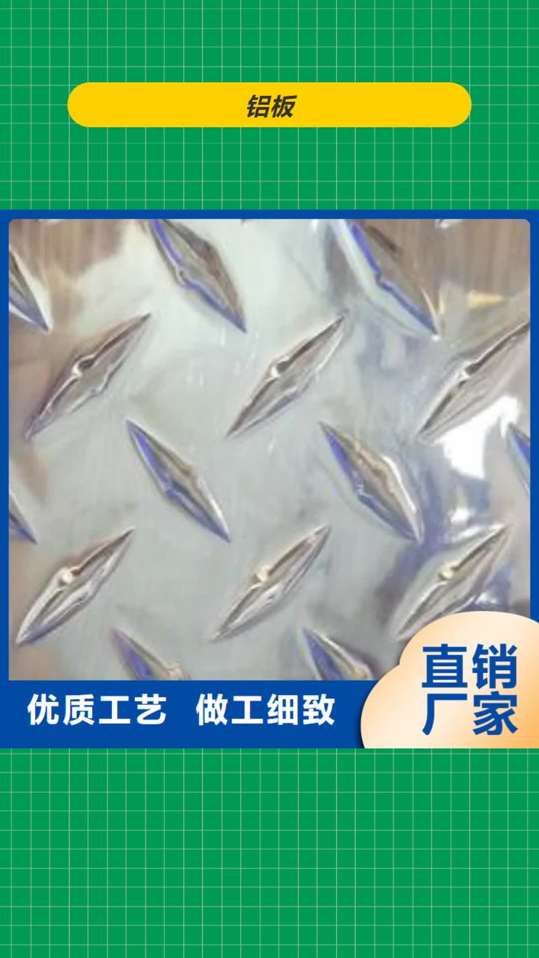 郑州 铝板【铝管】追求细节品质