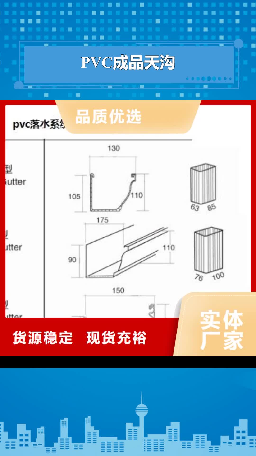 【玉溪 PVC成品天沟-金属落水系统快速生产】