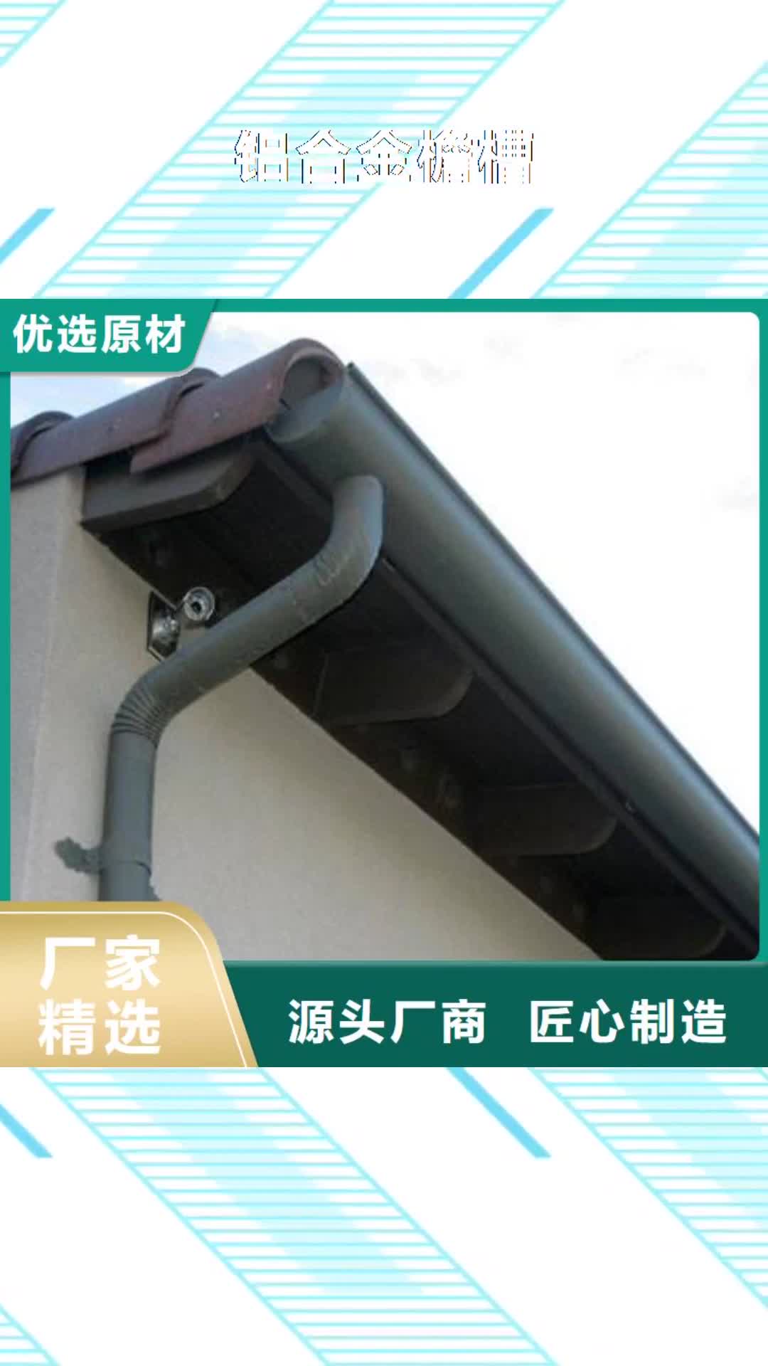防城港【铝合金檐槽】-PVC雨水管助您降低采购成本