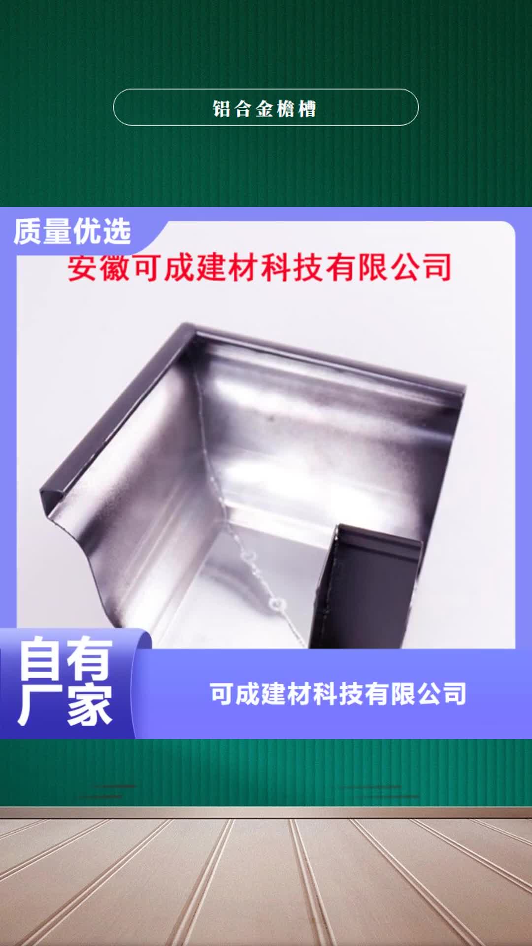 巢湖 铝合金檐槽【PVC雨水管】批发货源