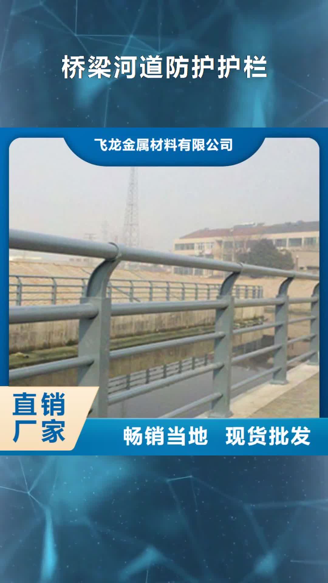 黄南【桥梁河道防护护栏】防撞护栏免费安装